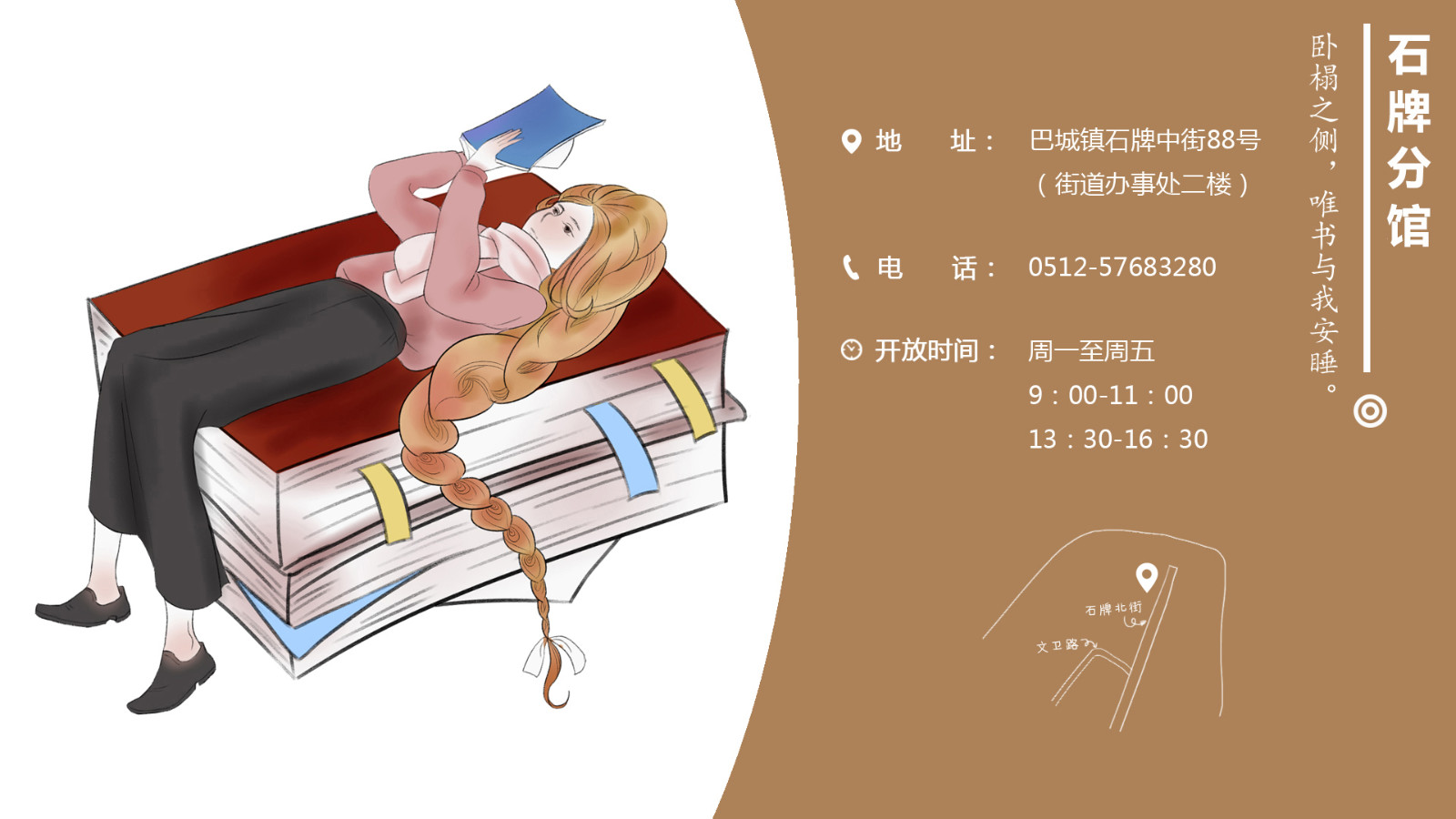 36石牌街道分馆.jpg